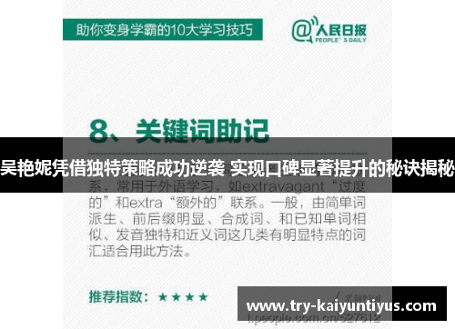 吴艳妮凭借独特策略成功逆袭 实现口碑显著提升的秘诀揭秘