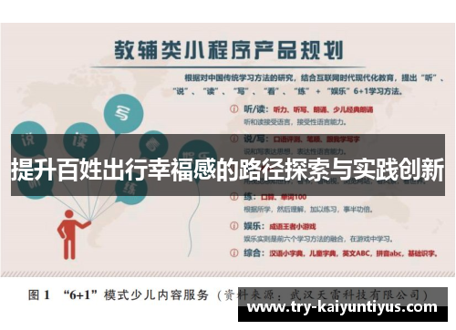 提升百姓出行幸福感的路径探索与实践创新