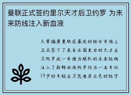 曼联正式签约里尔天才后卫约罗 为未来防线注入新血液 曼联正式签约里尔天才后卫约罗 为未来防线注入新血液