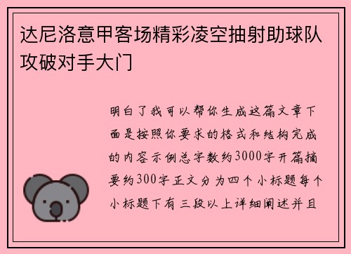 达尼洛意甲客场精彩凌空抽射助球队攻破对手大门 达尼洛意甲客场精彩凌空抽射助球队攻破对手大门