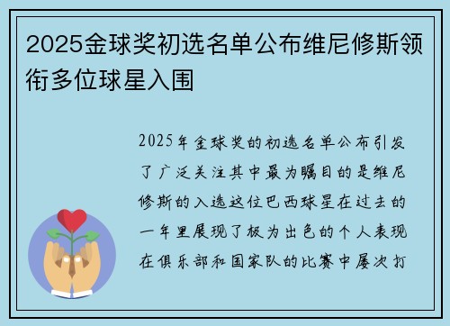 2025金球奖初选名单公布维尼修斯领衔多位球星入围 2025金球奖初选名单公布维尼修斯领衔多位球星入围
