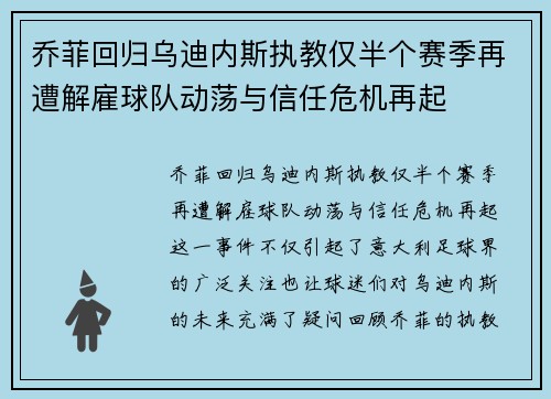 乔菲回归乌迪内斯执教仅半个赛季再遭解雇球队动荡与信任危机再起 乔菲回归乌迪内斯执教仅半个赛季再遭解雇球队动荡与信任危机再起