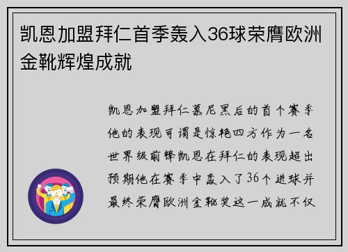 凯恩加盟拜仁首季轰入36球荣膺欧洲金靴辉煌成就 凯恩加盟拜仁首季轰入36球荣膺欧洲金靴辉煌成就