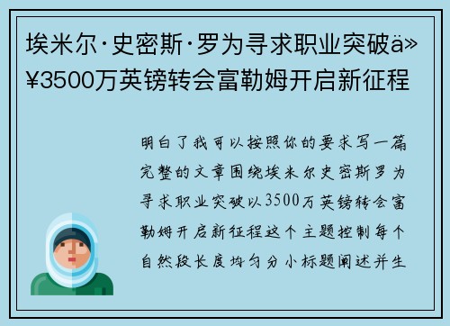 埃米尔·史密斯·罗为寻求职业突破以3500万英镑转会富勒姆开启新征程 埃米尔·史密斯·罗为寻求职业突破以3500万英镑转会富勒姆开启新征程