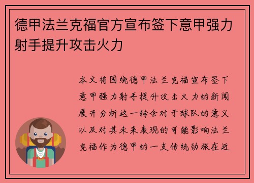 德甲法兰克福官方宣布签下意甲强力射手提升攻击火力