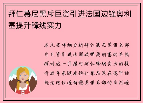 拜仁慕尼黑斥巨资引进法国边锋奥利塞提升锋线实力