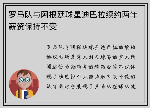 罗马队与阿根廷球星迪巴拉续约两年薪资保持不变 罗马队与阿根廷球星迪巴拉续约两年薪资保持不变
