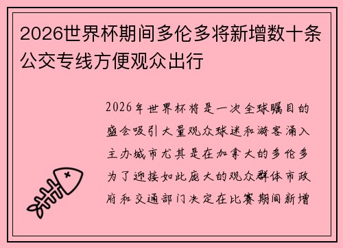/uploads/images/20260719/2026-shi-jie-bei-qi-jian-duo-lun-duo-jiang-xin-zeng-shu-shi-tiao-gong-jiao-zhuan-xian-fang-bian-guan-zhong-chu-xing.webp