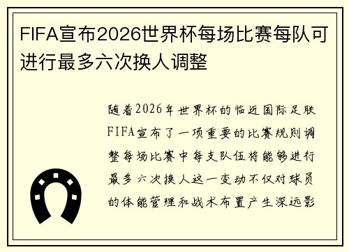 /uploads/images/20260720/fifa-xuan-bu-2026-shi-jie-bei-mei-chang-bi-sai-mei-dui-ke-jin-xing-zui-duo-liu-ci-huan-ren-tiao-zheng.webp