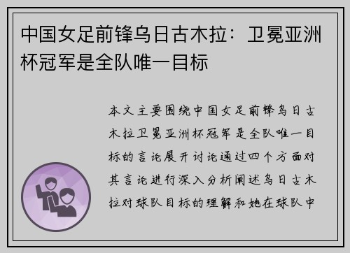 /uploads/images/20260720/zhong-guo-nyu-zu-qian-feng-wu-ri-gu-mu-la-wei-mian-ya-zhou-bei-guan-jun-shi-quan-dui-wei-yi-mu-biao.webp