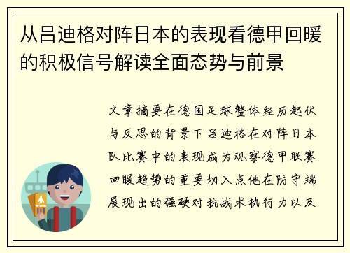 /uploads/images/20260722/cong-lyu-di-ge-dui-zhen-ri-ben-de-biao-xian-kan-de-jia-hui-nuan-de-ji-ji-xin-hao-jie-du-quan-mian-tai-shi-yu-qian-jing.webp