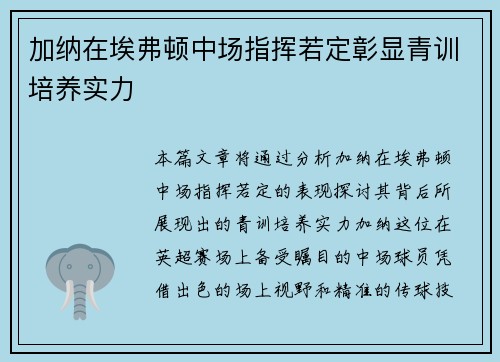 /uploads/images/20260724/jia-na-zai-ai-fu-dun-zhong-chang-zhi-hui-ruo-ding-zhang-xian-qing-xun-pei-yang-shi-li.webp