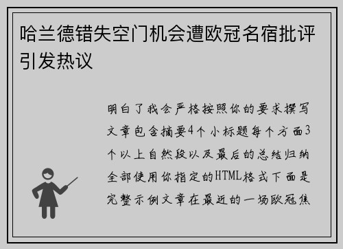 /uploads/images/20260725/ha-lan-de-cuo-shi-kong-men-ji-hui-zao-ou-guan-ming-su-pi-ping-yin-fa-re-yi.webp