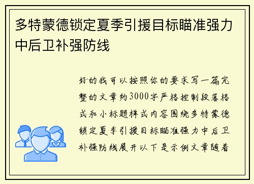 /uploads/images/20260727/duo-te-meng-de-suo-ding-xia-ji-yin-yuan-mu-biao-miao-zhun-qiang-li-zhong-hou-wei-bu-qiang-fang-xian.webp