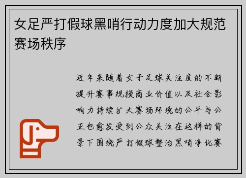 /uploads/images/20260727/nyu-zu-yan-da-jia-qiu-hei-shao-xing-dong-li-du-jia-da-gui-fan-sai-chang-zhi-xu.webp