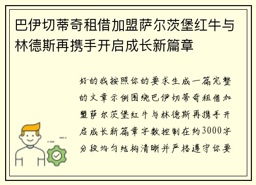 /uploads/images/20260730/ba-yi-qie-di-qi-zu-jie-jia-meng-sa-er-ci-bao-hong-niu-yu-lin-de-si-zai-xie-shou-kai-qi-cheng-zhang-xin-pian-zhang.webp