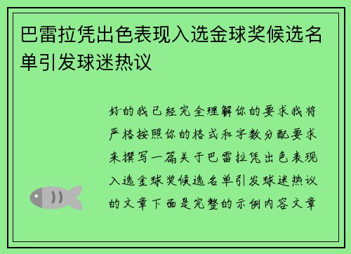 /uploads/images/20260731/ba-lei-la-ping-chu-se-biao-xian-ru-xuan-jin-qiu-jiang-hou-xuan-ming-dan-yin-fa-qiu-mi-re-yi.webp