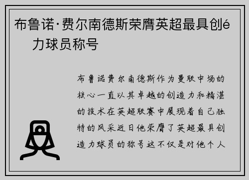 /uploads/images/20260731/bu-lu-nuo-fei-er-nan-de-si-rong-ying-ying-chao-zui-ju-chuang-zao-li-qiu-yuan-cheng-hao.webp