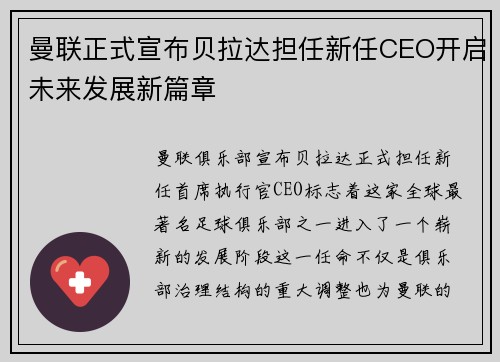 /uploads/images/20260804/man-lian-zheng-shi-xuan-bu-bei-la-da-dan-ren-xin-ren-ceo-kai-qi-wei-lai-fa-zhan-xin-pian-zhang.webp