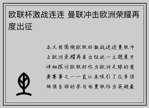 /uploads/images/20260805/ou-lian-bei-ji-zhan-lian-lian-man-lian-chong-ji-ou-zhou-rong-yao-zai-du-chu-zheng.webp